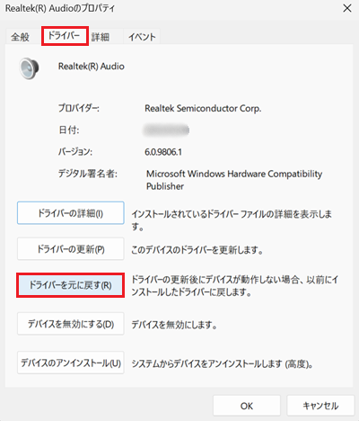 ドライバーをクリックし、ドライバーを元に戻すをクルックする画像