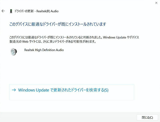 このデバイスに最適なドライバーが既にインストールされています。