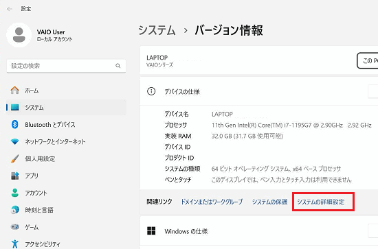 システムの詳細設定