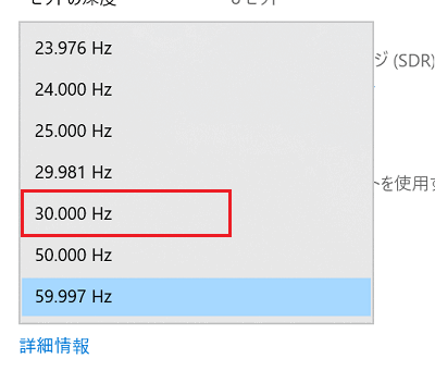 選択可能なリフレッシュレート