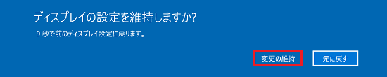 変更の維持