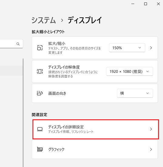ディスプレイの詳細設定
