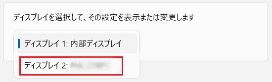 ディスプレイを選択して、その設定を表示、または変更します。