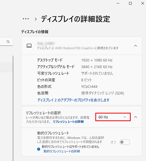 リフレッシュレートの選択