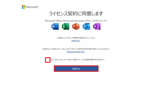 チェックボックス、同意するが赤で囲われた画像