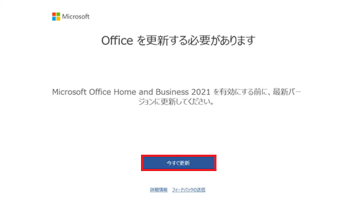 今すぐ更新が赤で囲われた画像