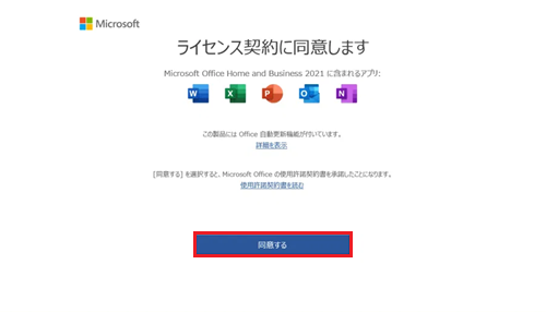 同意するが赤で囲われた画像