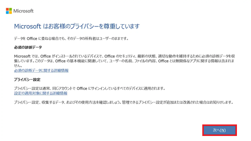 次へが赤で囲われた画像