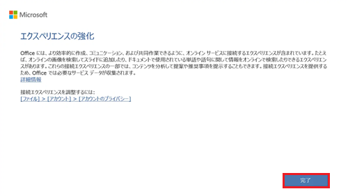 完了が赤で囲われた画像