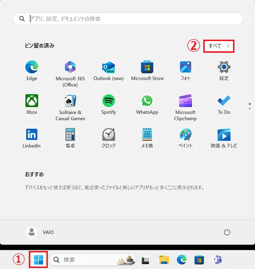 スタートメニューからすべてのアプリ