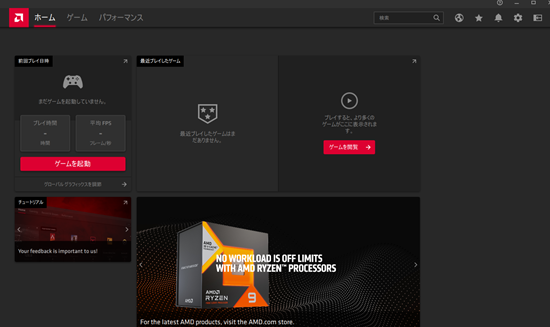 AMD Radeon Softwareトップ画面