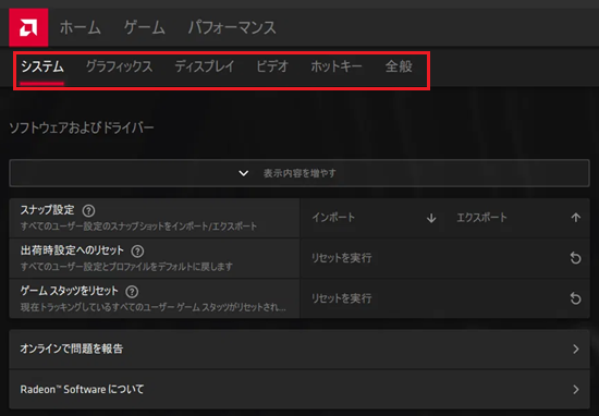 AMD Radeon Softwareの設定画面一部
