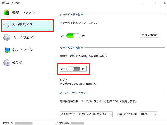 タッチパネルの動作
