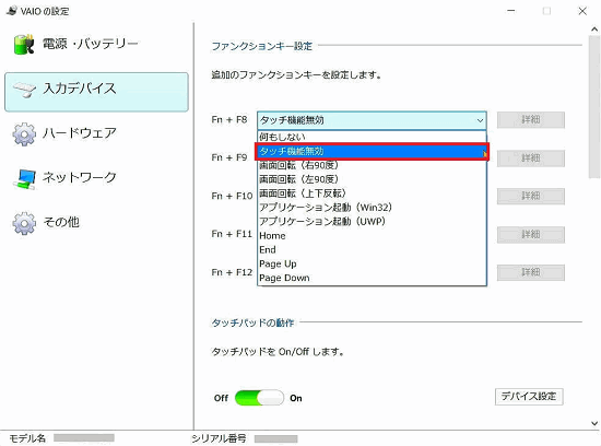 ファンクションキー設定メニュー