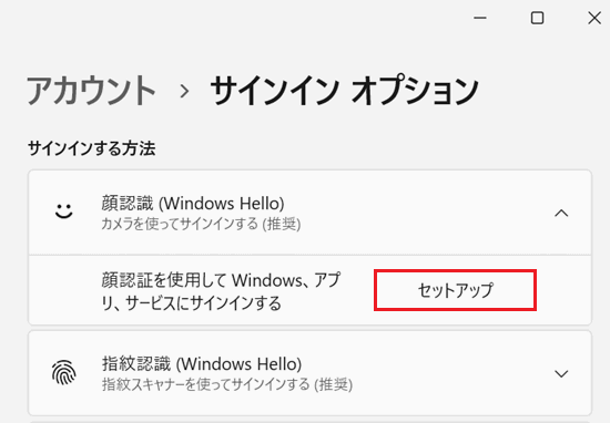 「顔認識（Windows Hello）」-「セットアップ」