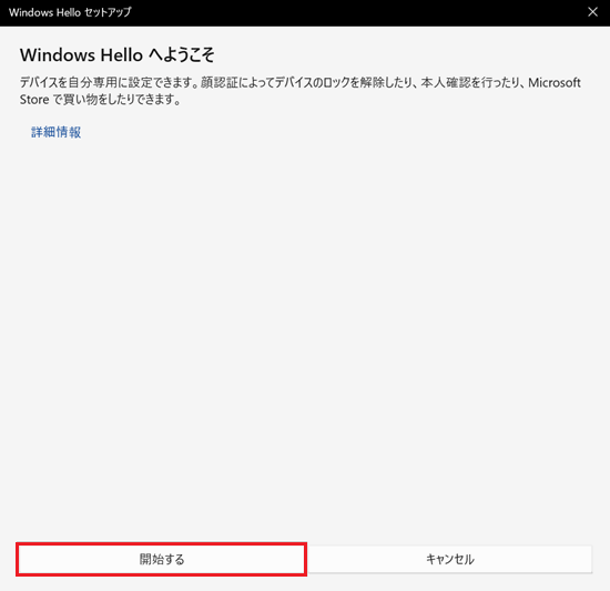 「セットアップ」を開始する