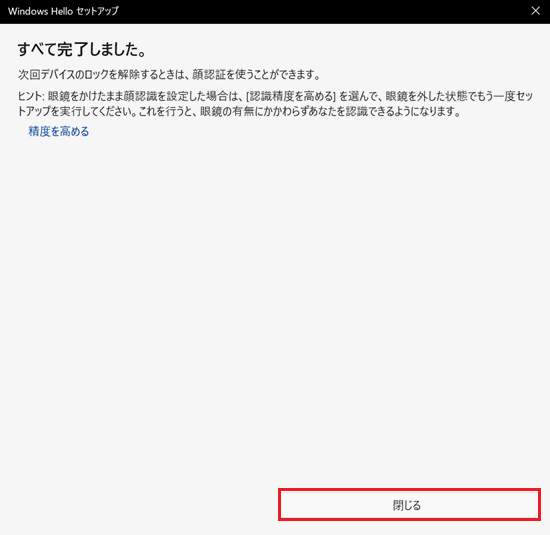「すべて完了しました。」