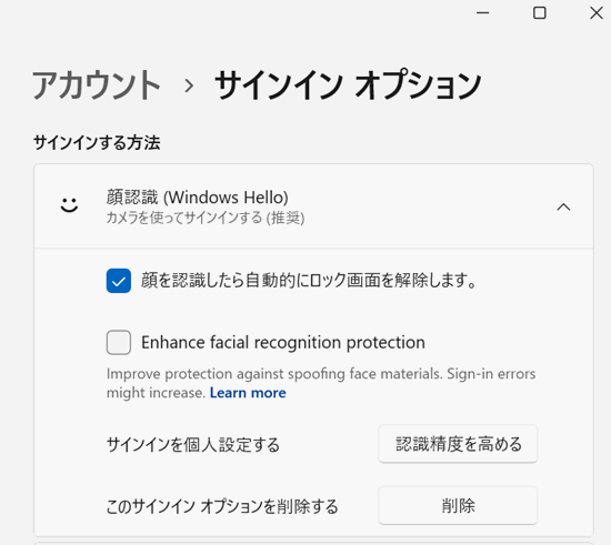 設定後の-サインインオプション