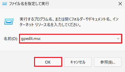 gpedit.mscを入力
