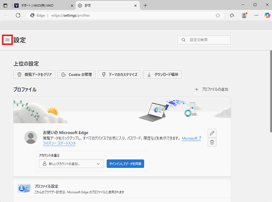 Microsoft Edgeで「≡」に赤い枠