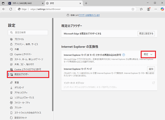 Microsoft Edgeで「既定のブラウザー」と「既定」に赤い枠