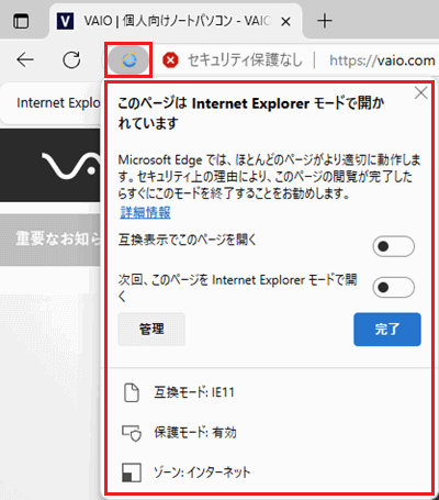 Microsoft Edgeで「このページは Internet Explorer モード で開かれています」表示とInternet Explorerアイコンに赤い枠