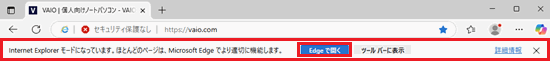 Microsoft Edgeで「Internet Explorer モードになっています。ほとんどのページは、Microsoft Edge でより適切に機能します。」表示と「Edge で開く」に赤い枠