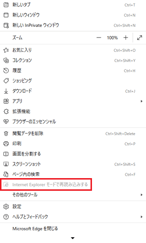 Microsoft Edgeでグレーアウトした「Internet Explorer モードで再読み込みする」に赤い枠