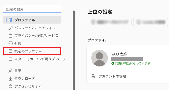 既定のブラウザに赤い枠