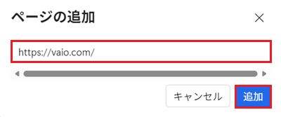 追加したページと追加に赤い枠