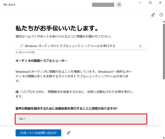 「問い合わせ」アプリ画面