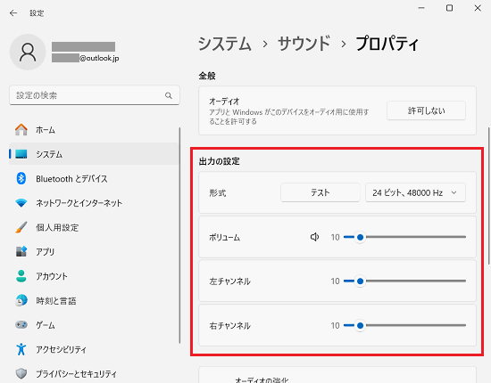 設定＞システム＞サウンド＞プロパティ