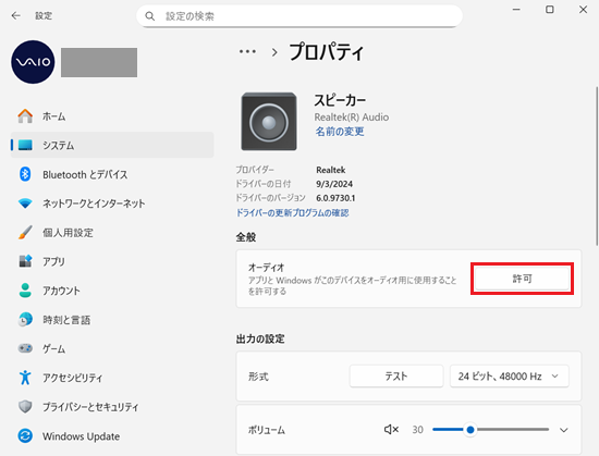 オーディオ アプリとWindows がこのデバイスをオーディオ用に使用することを許可する項目の「許可」に赤い枠