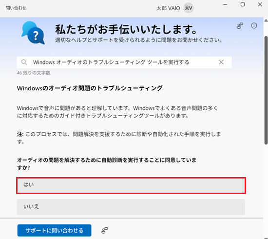 「問い合わせ」アプリ画面