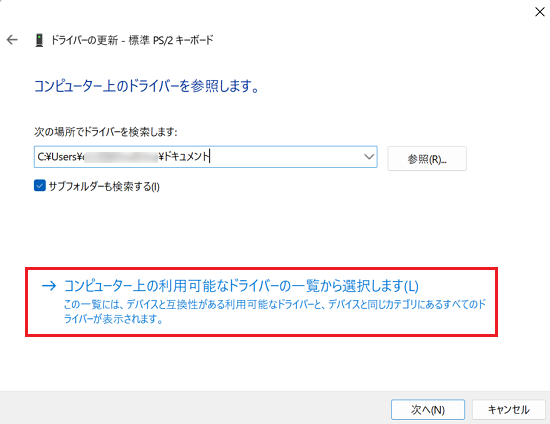 「コンピューター上のドライバーを参照します。」