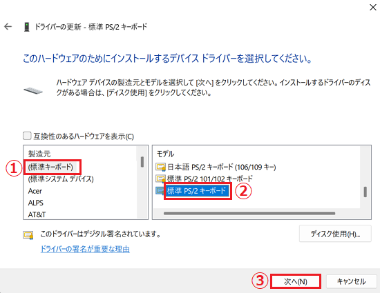 [このハードウェアのためにインストールするデバイス ドライバーを選択してください。」