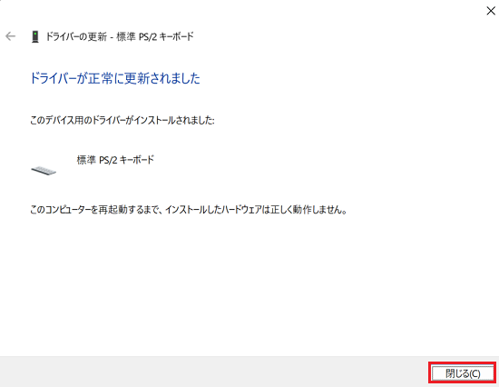 [ドライバーが正常に更新されました。」