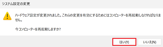 [システム設定の変更」