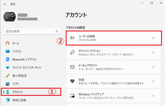 ユーザーの情報