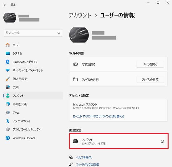 アカウント