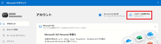 パスワードを変更する