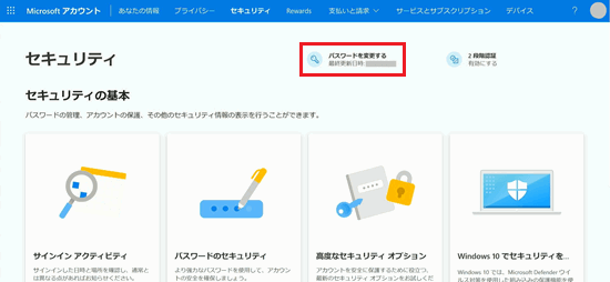 パスワードを変更する