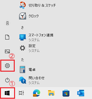 スタートボタン、設定が赤で囲われている画像