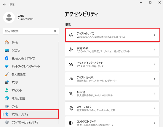 テキストのサイズ