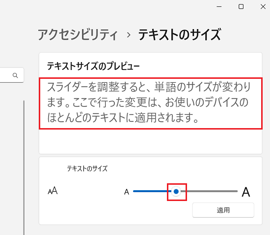 「テキストのサイズ」にあるバー