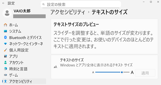 テキストサイズ200％の設定画面