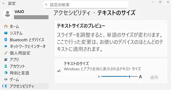 テキストサイズ200%の設定画面