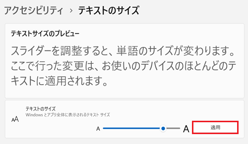 適用が赤で囲われている画像