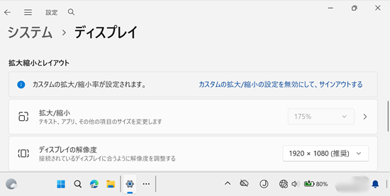 拡大率200％の設定画面