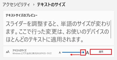 テキストサイズ100％に戻す画面